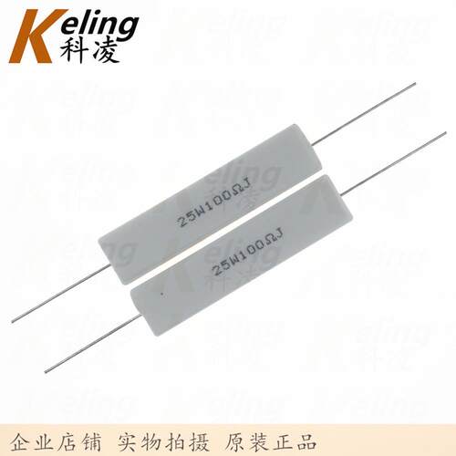 25W水泥电阻 铜脚 功率电阻 100R 5% 25W100RJ 60*13*14 1盒100只