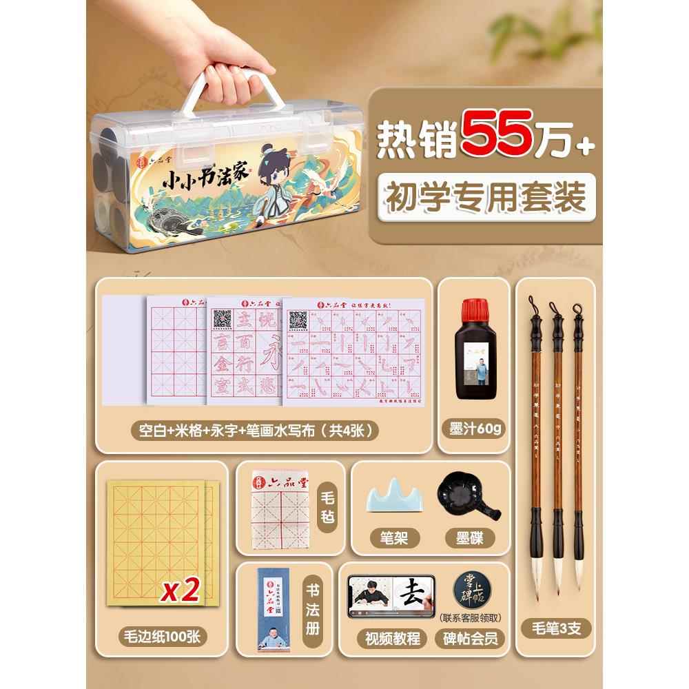 毛笔书法专用初学者套装小学生毛笔字书法入门专用字帖文房四宝笔墨纸砚全套软笔儿童收纳盒工具练字兼毫湖笔