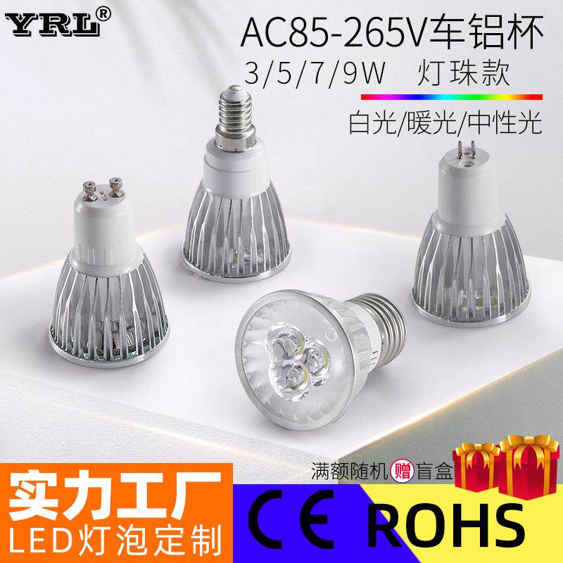 盈润led灯杯 GU10 GU5.3插脚恒流85-265VE27螺口MR16聚光车铝灯杯