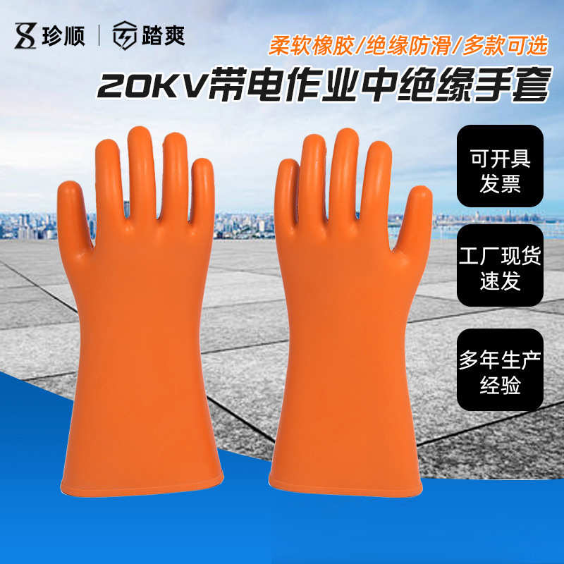 20KV绝缘手套带电作业劳保防护橡胶手套厂家供应规格全