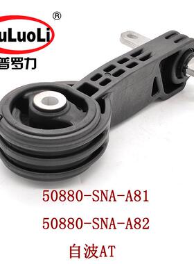 50880-SNA-A81自波AT适用思铭思域1.8排量发动机支架机脚胶右上