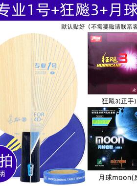 正品河专业一乒乓球底板碳素AC外号置蓝芳碳1号pLro银01套餐乒乓