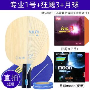正品 银河专一碳号乒乓球底板碳素ALC外置蓝芳业1号ro01p套餐乒乓
