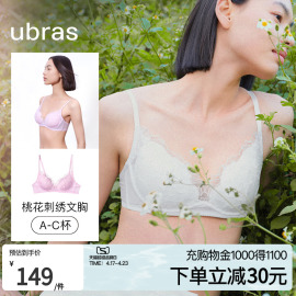 ubras桃花刺绣性感蕾丝少女风小胸聚拢收副乳花瓣杯文胸罩内衣女