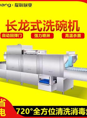 全自动大型长龙式洗碗机超声波智能商用大型酒店食堂通用洗碗机