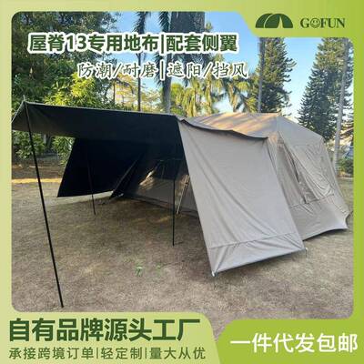 屋脊13屋脊6 防潮垫专用地布屋脊帳篷露营配套黑胶遮阳布防晒屏风