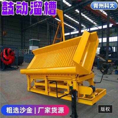 鼓动溜槽水选砂金矿洗沙金溜槽设备福建滚筒筛振动筛淘金设备