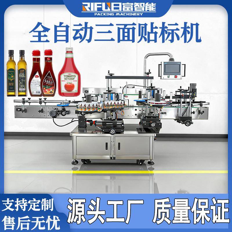 方瓶扁瓶圆瓶多功能贴标机油污净洗涤剂洗衣液番茄酱三标头贴标机