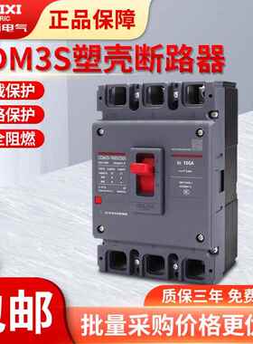 德力西塑壳断路器CDM3S3P4P三相四线 线63A100A160A200A250A空气