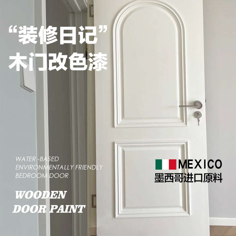 卧室门改色漆刷门室内木门房间旧房门自刷喷换色改造自喷翻新油漆