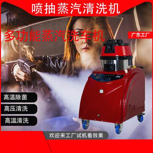 广东洁能蒸汽清洗机吸尘一体机两用型号JNX-C蒸汽商用节能