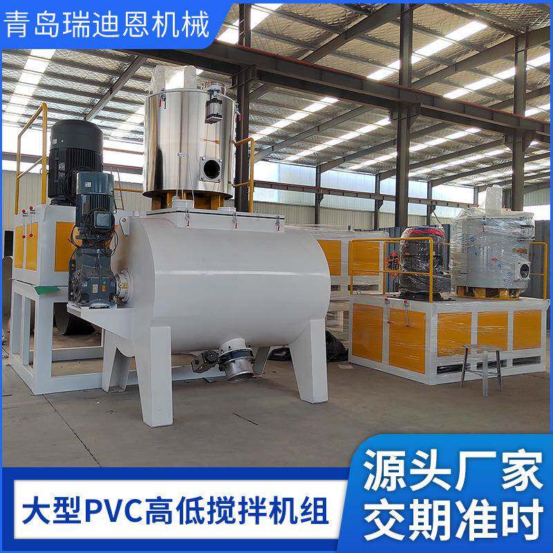 大型工业PVC自动高低搅拌机组高速混合机塑料原料加工全套搅拌器