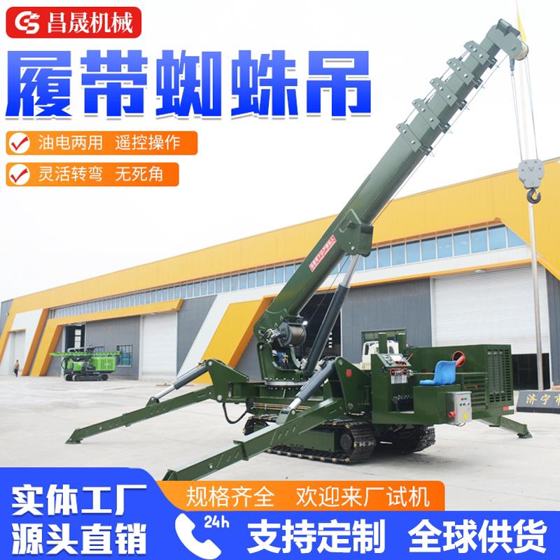 小型蜘蛛吊车仓库楼顶室内伸缩遥控起重机液压吊机履带移动蜘蛛吊
