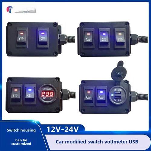 汽车组合开关盒装面板船型翘板12V24充电改装电源开关房车点烟器