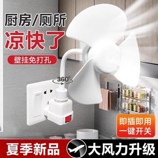 小旋风插座风扇灯头家用吊挂式 2025新款 小风扇小壁挂厨房厕所静音