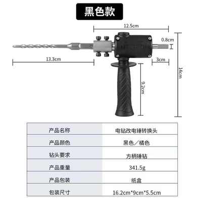 手电钻改电锤冲击钻变家用水泥墙打孔混凝土大功率轻型小型转换头
