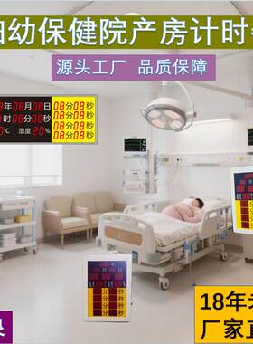 天良 妇幼保健院产房计时器 婴儿出生记录时间设备 厂家直供
