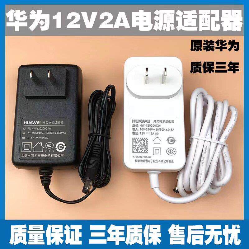 华为12V2A电源配接器AI音箱2/AIS-BW50-01智能蓝牙音响Myna充电线