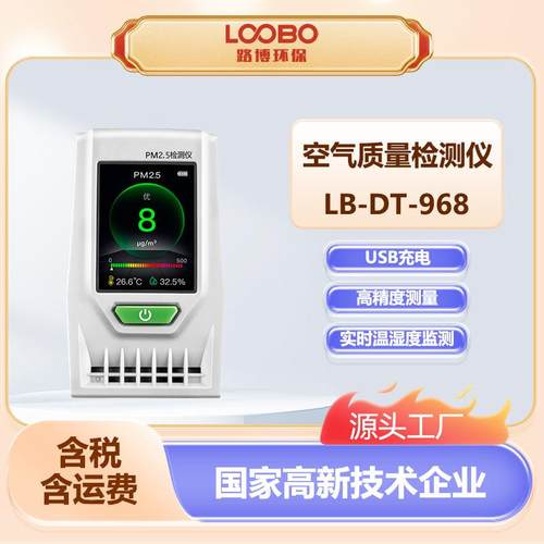 空气质量PM2.5检测仪LB-DT-968家用空气雾霾测试仪空气质量分析仪