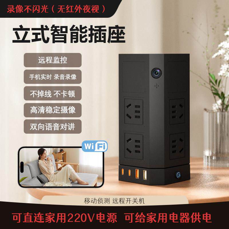 远程摄像头监控家用手机远程排插监视器家用监控录影机插座摄像头