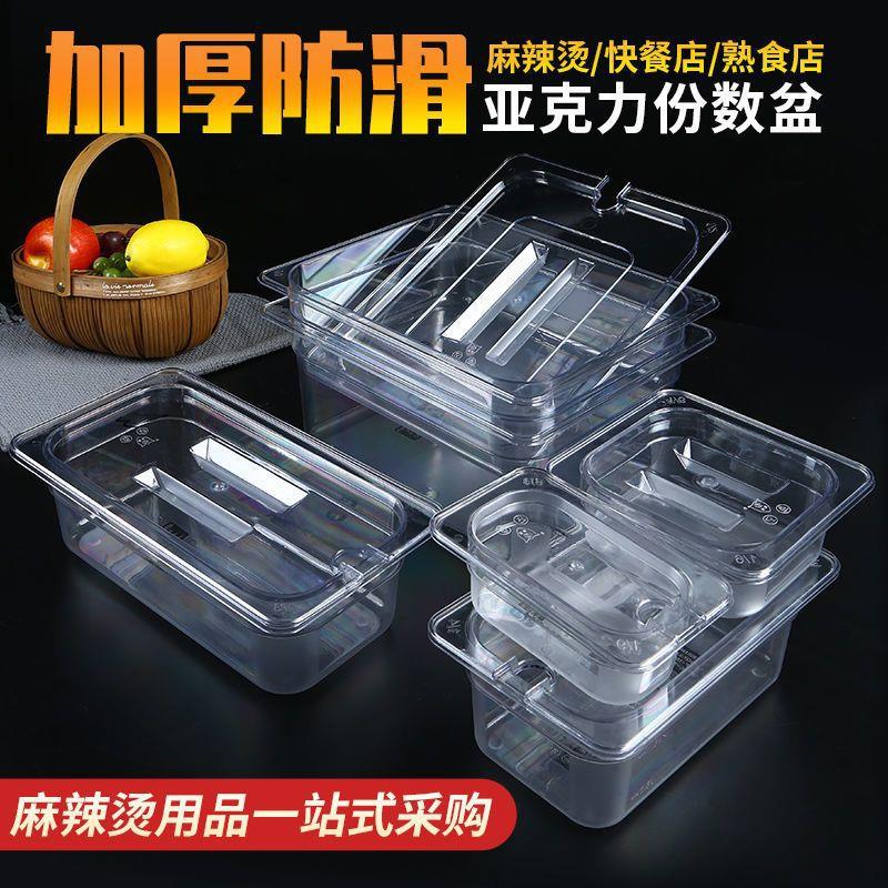 跨境亚克力份数盆塑料透明麻辣烫长方形点菜展示柜水果盒子保鲜盒