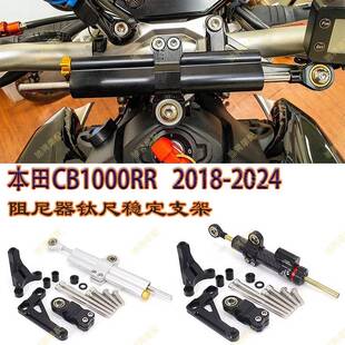 适用18-24款 本田CB1000R 改装钛尺方向阻尼器稳定支架防甩头支架