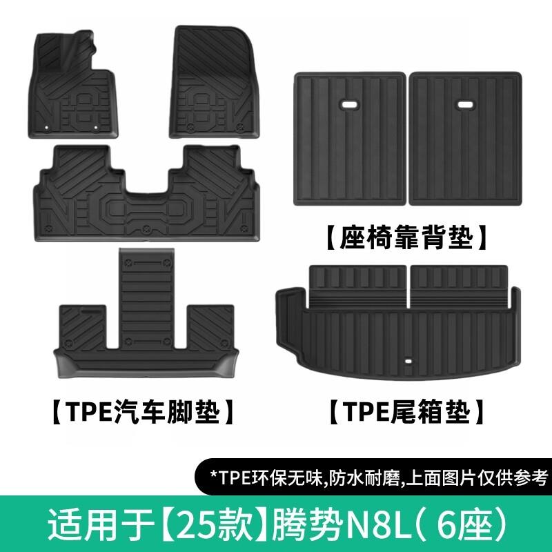 适用于25款腾势N8L汽车专用脚垫TPE防水脚垫全天候3D后备箱垫子