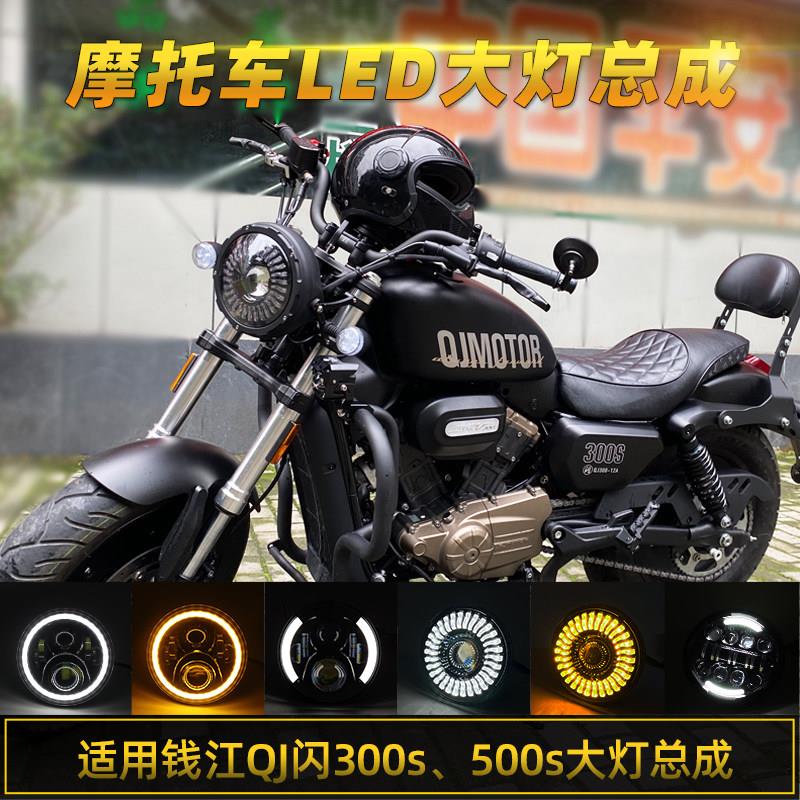 钱江QJ闪300S/350/250/500S/600大灯总成改装摩托车复古圆灯配件