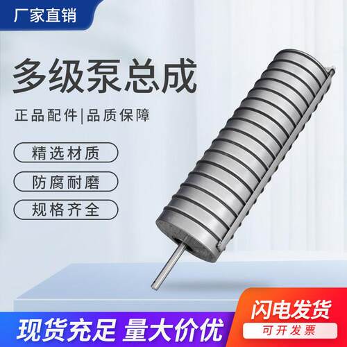 CDLF立式多级离心泵芯2T/4T成套转子配件总成不锈钢总成旋转组件