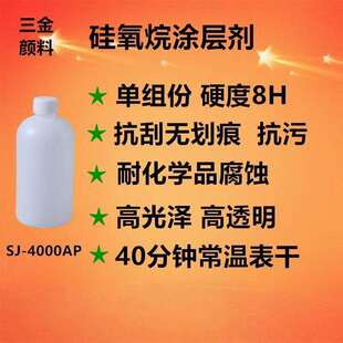 罩面纳米有机硅涂料 4000AP自干高硬度抗划伤陶瓷釉面修补