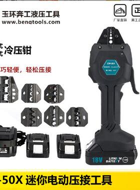 EW-50X 充电式压线钳电动压接钳 冷压端子预绝缘管型裸端子压线钳