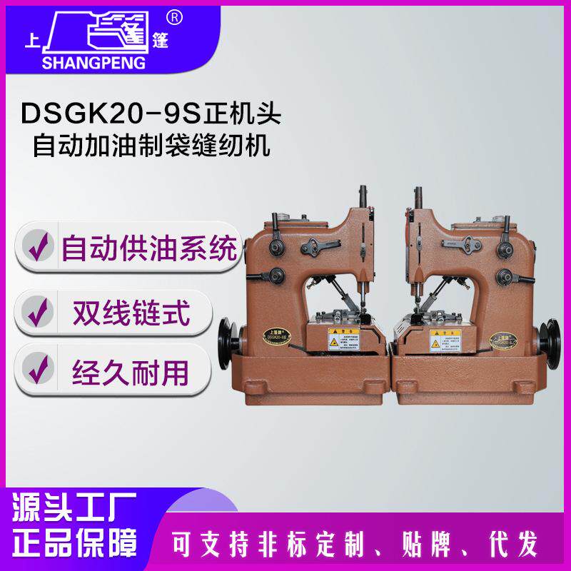 DSGK-S正机头自动加油制袋缝纫机(双针)厚料工业缝纫机