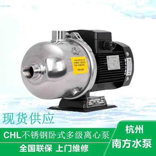 杭州南方水泵CHL2/ 4/8/15/20 轻型卧式多级离心泵变频增压泵