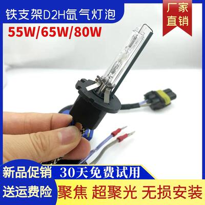 55W/D2H氙气灯泡Q5双光透镜海5透镜专用远近光超亮聚光灯泡超白光