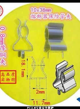 保险丝管夹10x38 10x35 10x85mm熔断器熔芯底座厚铜夹子