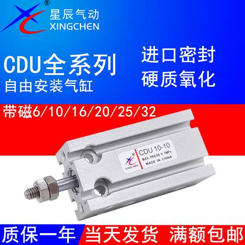星辰气动气缸MD/CU/CDU10-5D/10/15/20/25/30/35/40/45/50/60DSMC