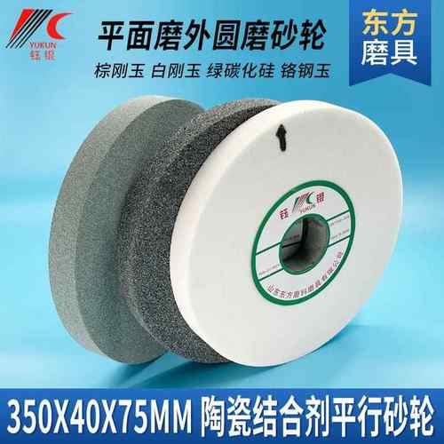 磨合金绿碳化硅砂轮350*40*75磨铁陶瓷氧化铝沙轮片白棕刚玉砂轮