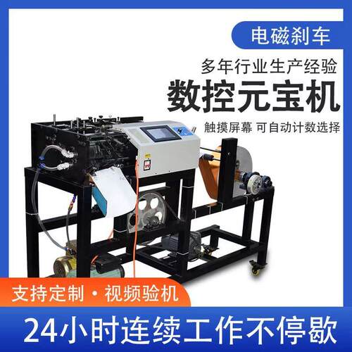 数控智能宝金银元机器全叠自动折鼓扁两用设折纸机器380备配件