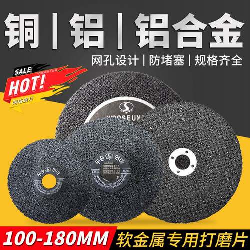 100不闭塞网格磨铜铝专用树脂角磨片125砂轮片150打磨180造船专用