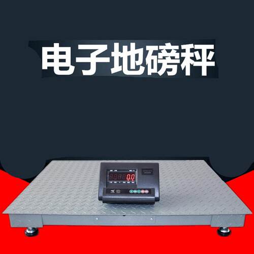 上海耀华电子地磅小地磅地磅t5吨地磅全钢工业双层小地磅