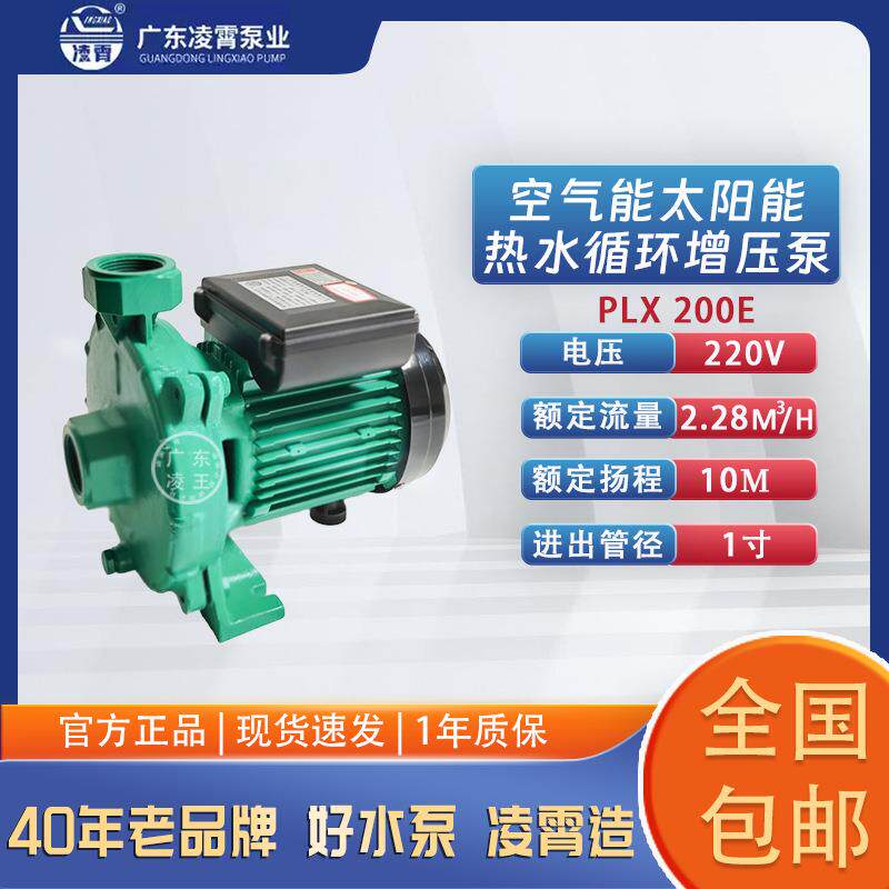 广东阳春凌霄冷热水泵空气能专用泵商用家用增压泵热水循环泵