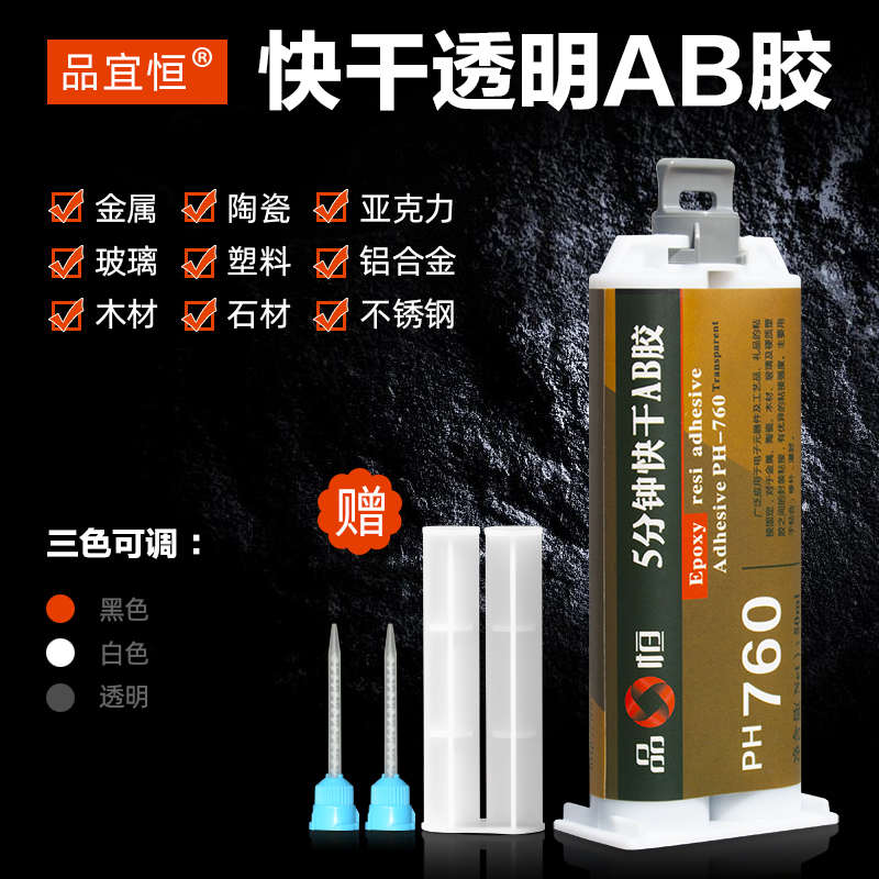 快干耐高温透明环氧树脂ab胶水强力粘金属不锈钢塑料陶瓷粘合剂