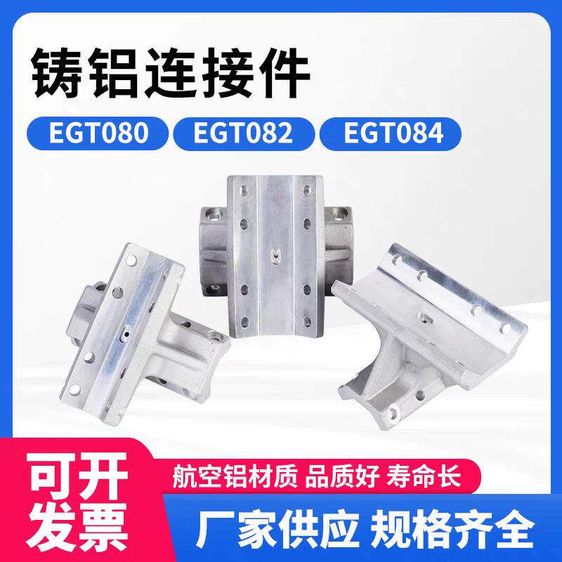 铸铝连接件带基座八角管交叉连接件EGT080/EGT082/EGT084固定夹具