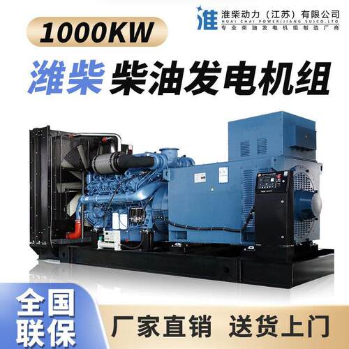 1000kw潍柴柴油发电机组国产发电机足功率大功率发动机