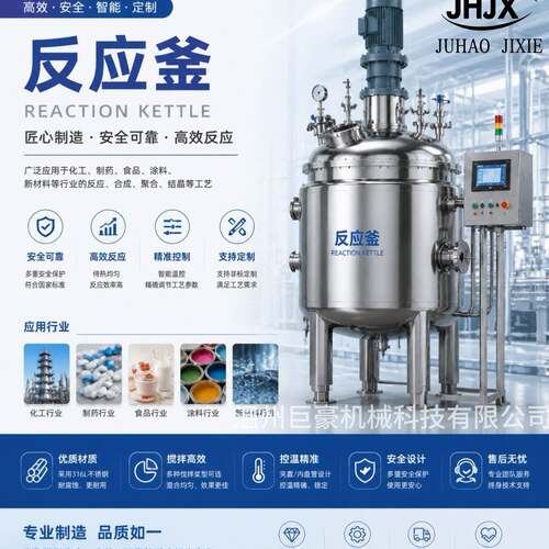 316L不锈钢夹套反应釜化工原料搅拌反应电加热真空反应设备