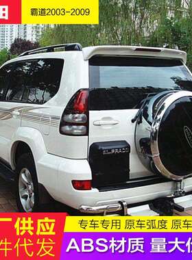 适用03-09款霸道尾翼 2700普拉多FJ120顶翼LC120带灯4000改装尾翼