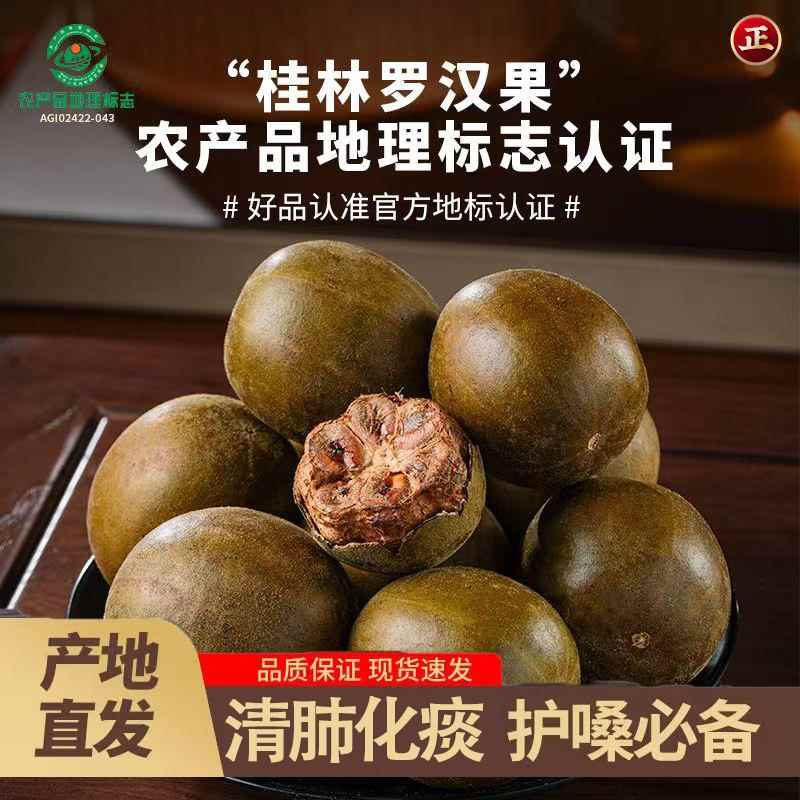 速发现货正品罗汉果茶清肺化痰止咳广西桂林特产罗汉果干 干果官