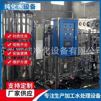 反渗透超纯水设备反渗透高纯水设备净水装置厂家高纯水设备