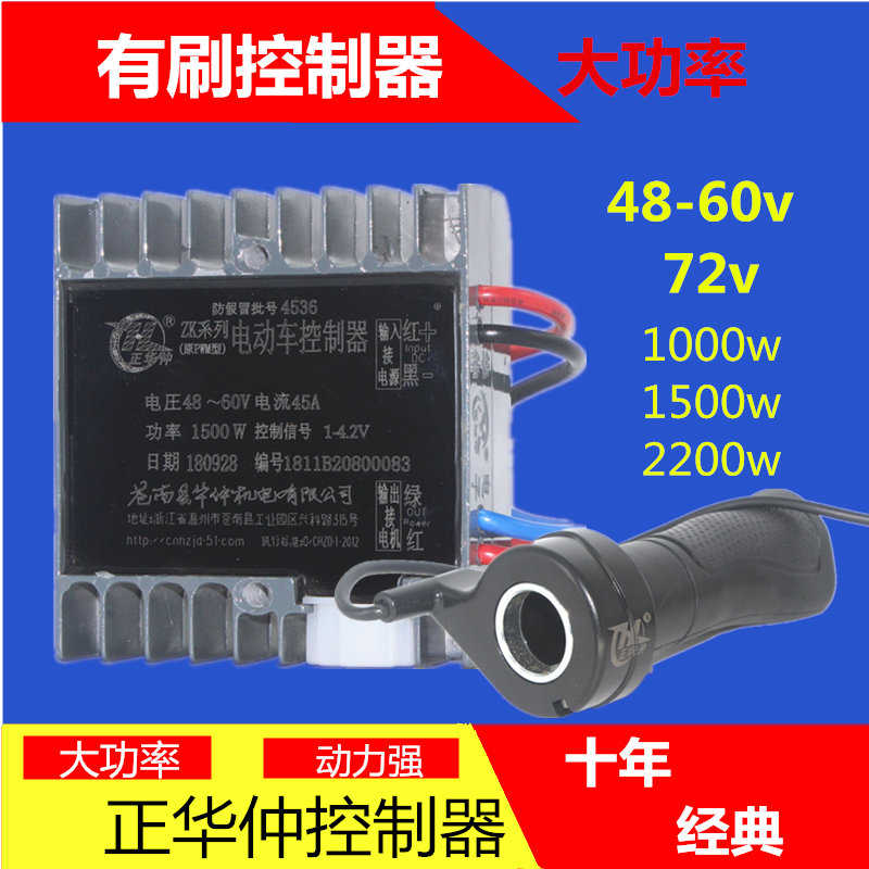正华仲电动三轮车控制器有刷串励双电机大功率4860v72v工程车货