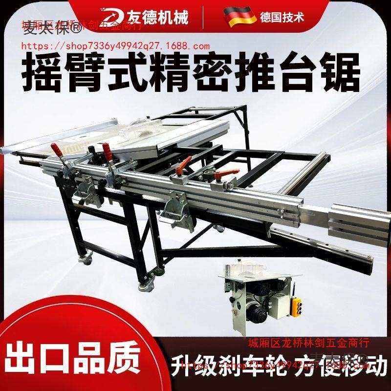 友德摇臂精密推台锯木工锯台多功能一体机无尘子母锯折叠工麦太保
